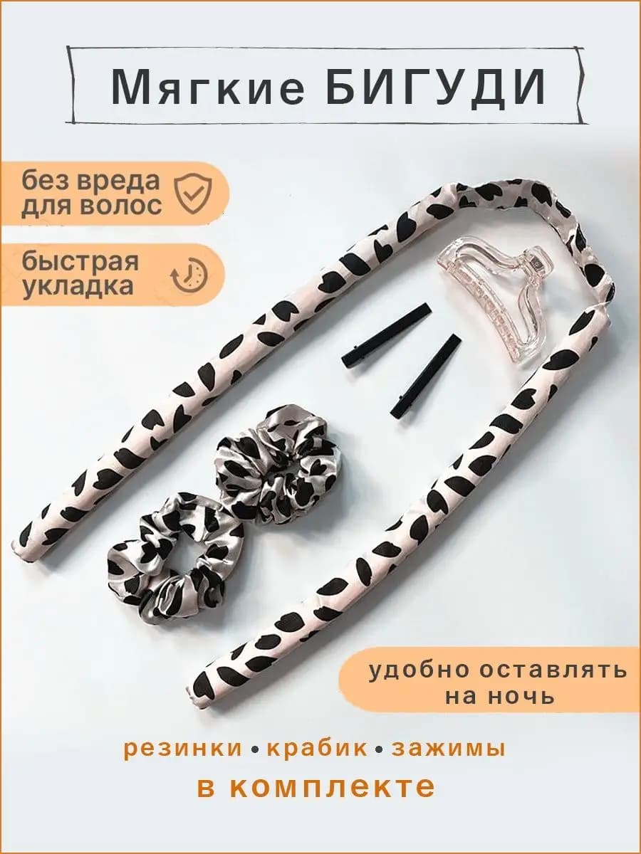 Большие бигуди для волос мягкая лента для локонов и кудрей