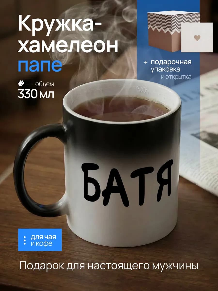 Кружка папе хамелеон с приколом подарок на 23 февраля и др