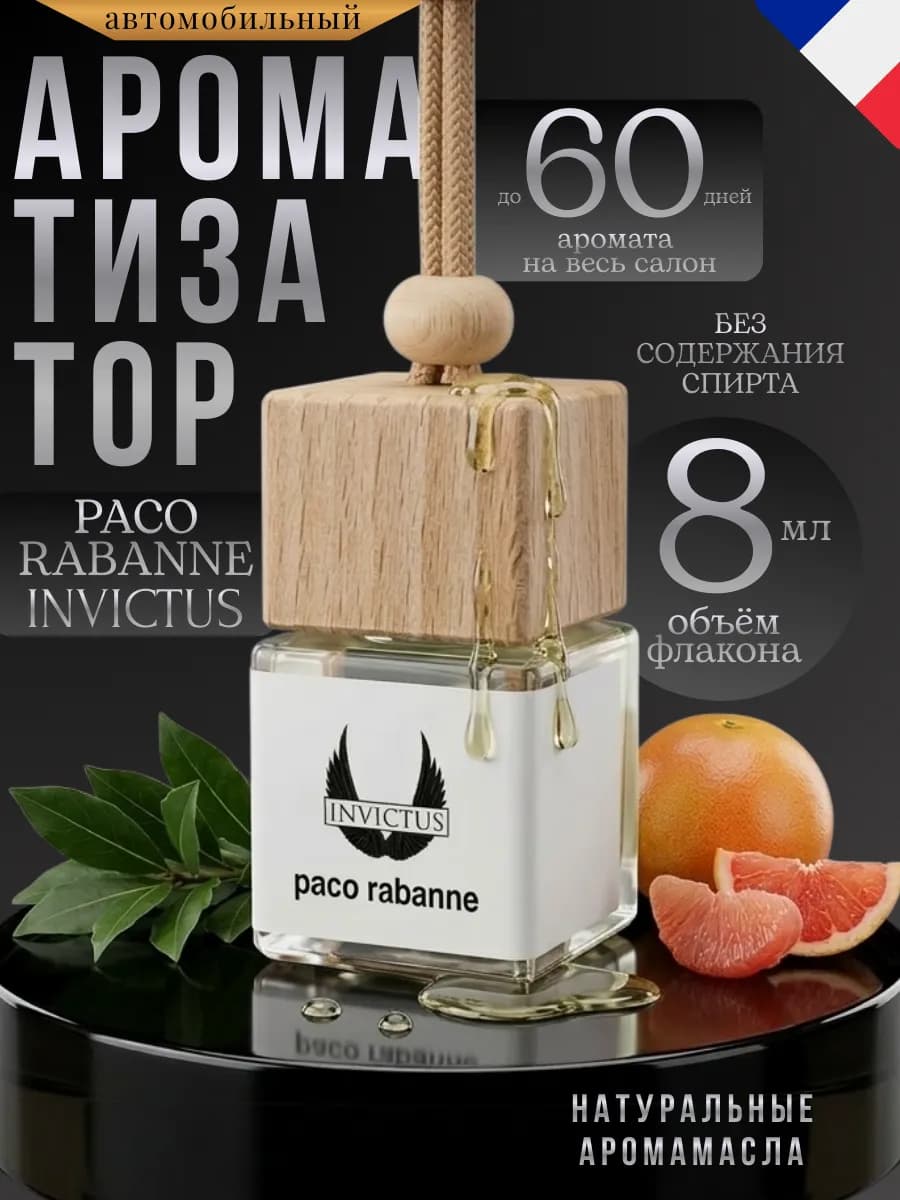 Ароматизатор в Машину Автопарфюм Paco Rabanne Invictus