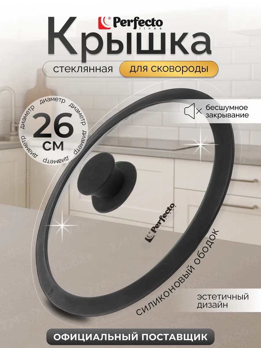 Крышка стеклянная 26см с силиконовым ободом Handy
