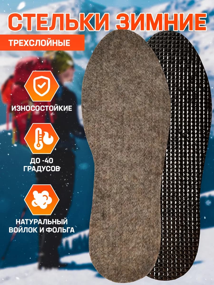 Зимние стельки с фольгой для обуви и кроссовок