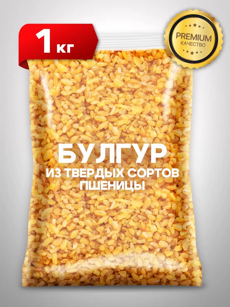 Булгур Турция 1 кг - фото 1