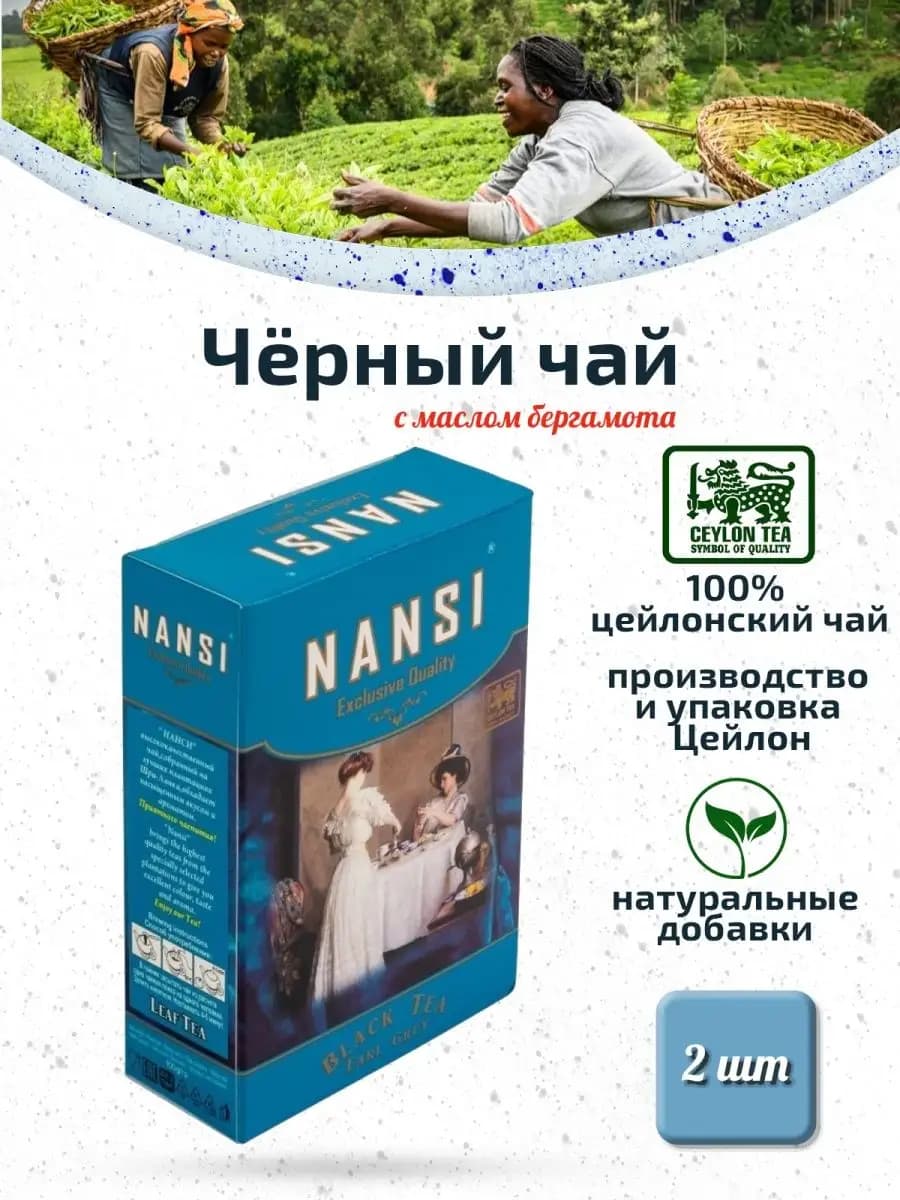 Черный чай с маслом бергамота 2 шт по 250 г