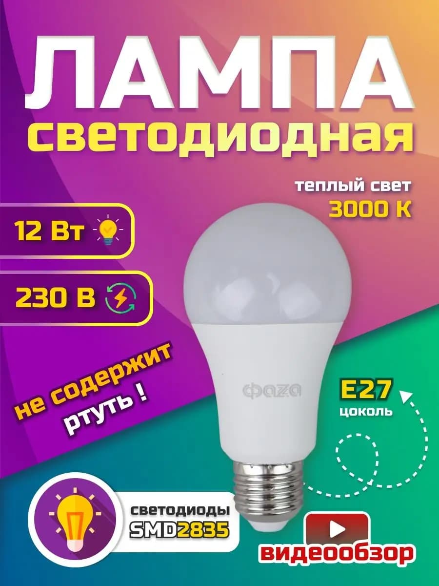 Е27 лампочка теплый свет 12 вт энергосберегающие яркие