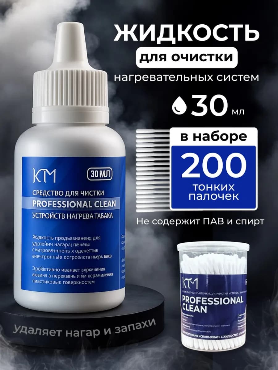 Жидкость и палочки для чистки Айкос (IQOS), LIL SOLID. GLO