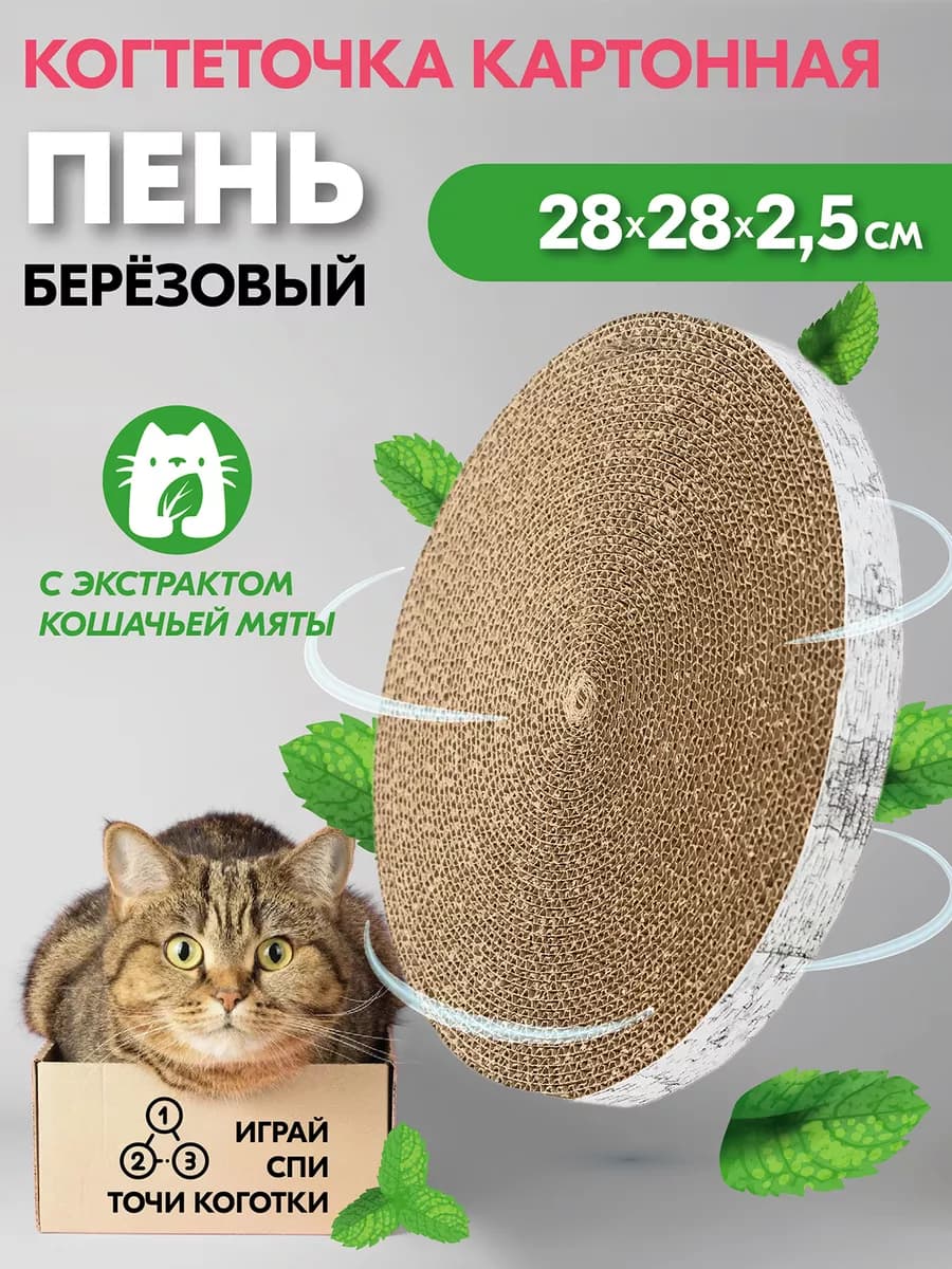 Когтеточка для кошек картонная гофрокартон с пропиткой
