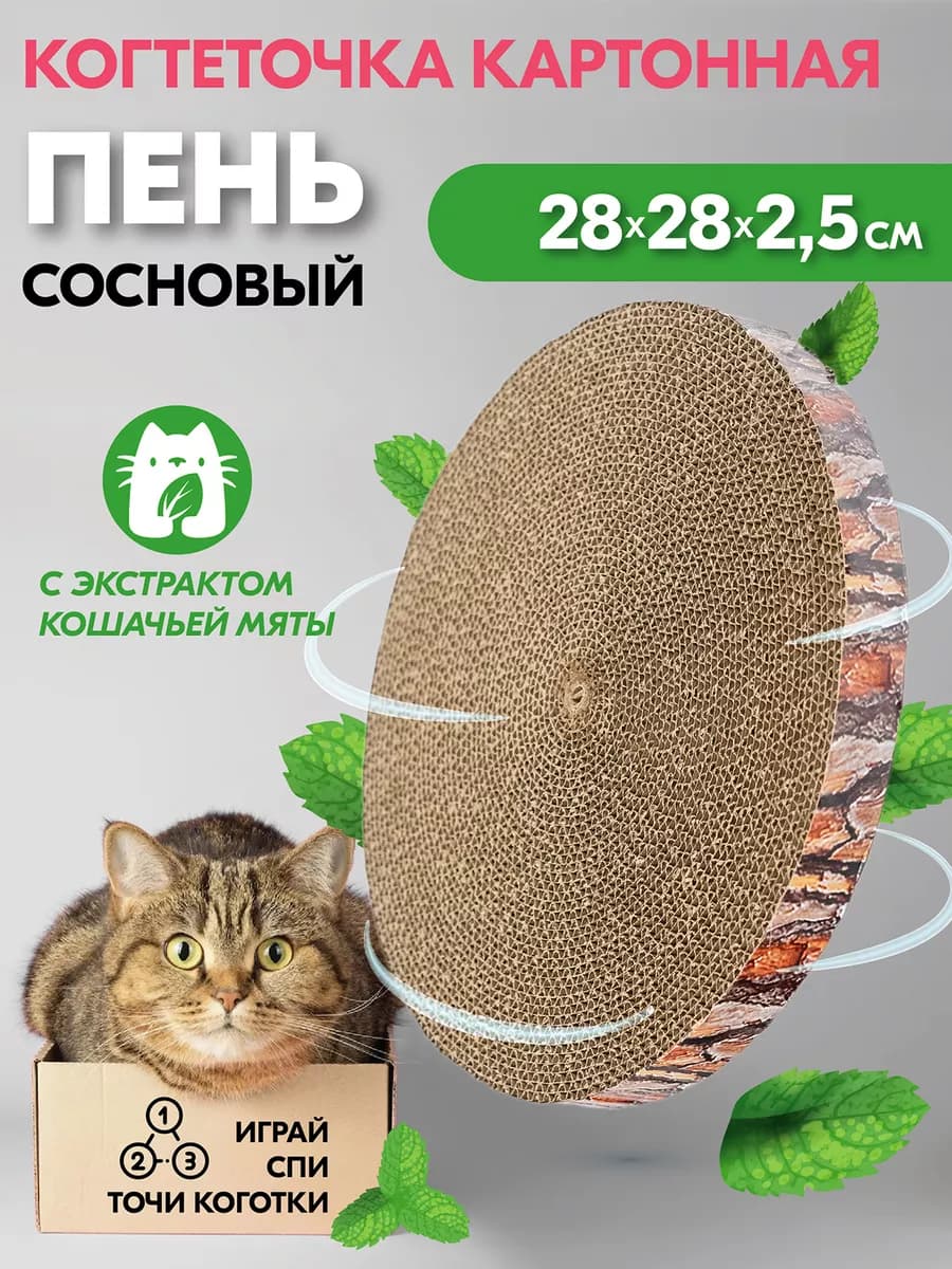 Когтеточка для кошек картонная гофрокартон с пропиткой