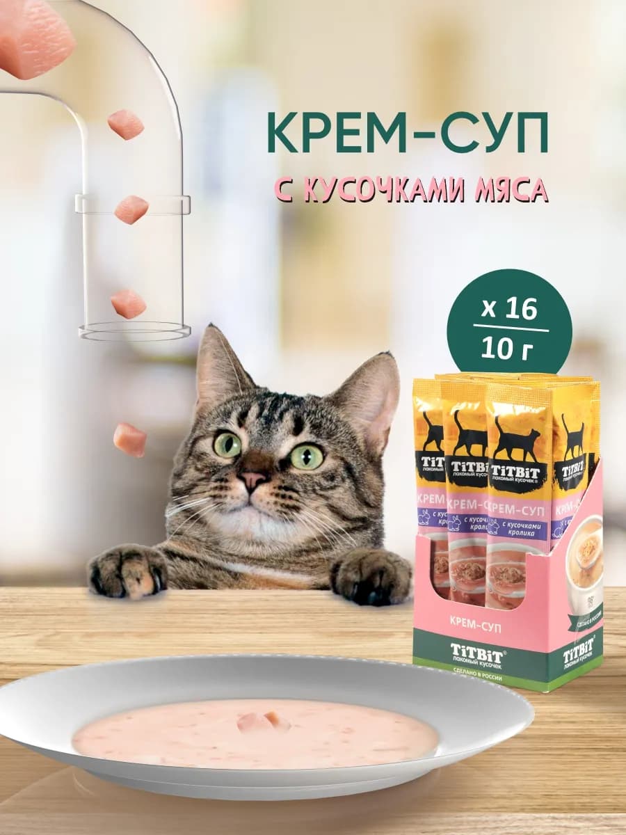 Лакомство для кошек Крем-суп с кусочками кролика 10г х 16 шт