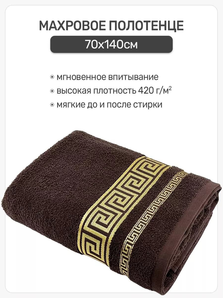 Полотенце махровое банное 70х140 см в ванну и душ, хлопок