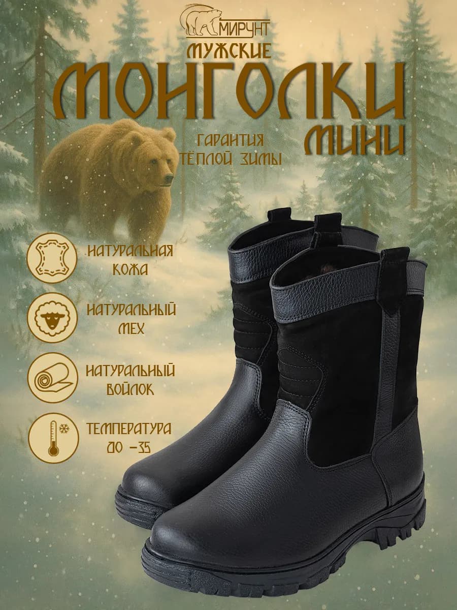 Унты сапоги монголки мужские зимние натуральный мех