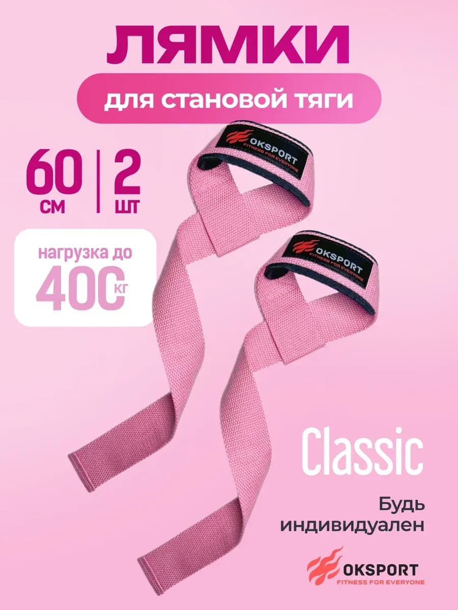 Лямки спортивные для становой тяги (CLASSIC)