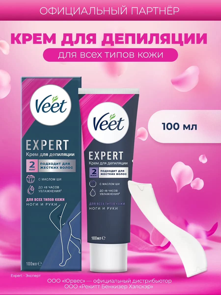 Крем для депиляции Expert для всех типов кожи, 100 мл