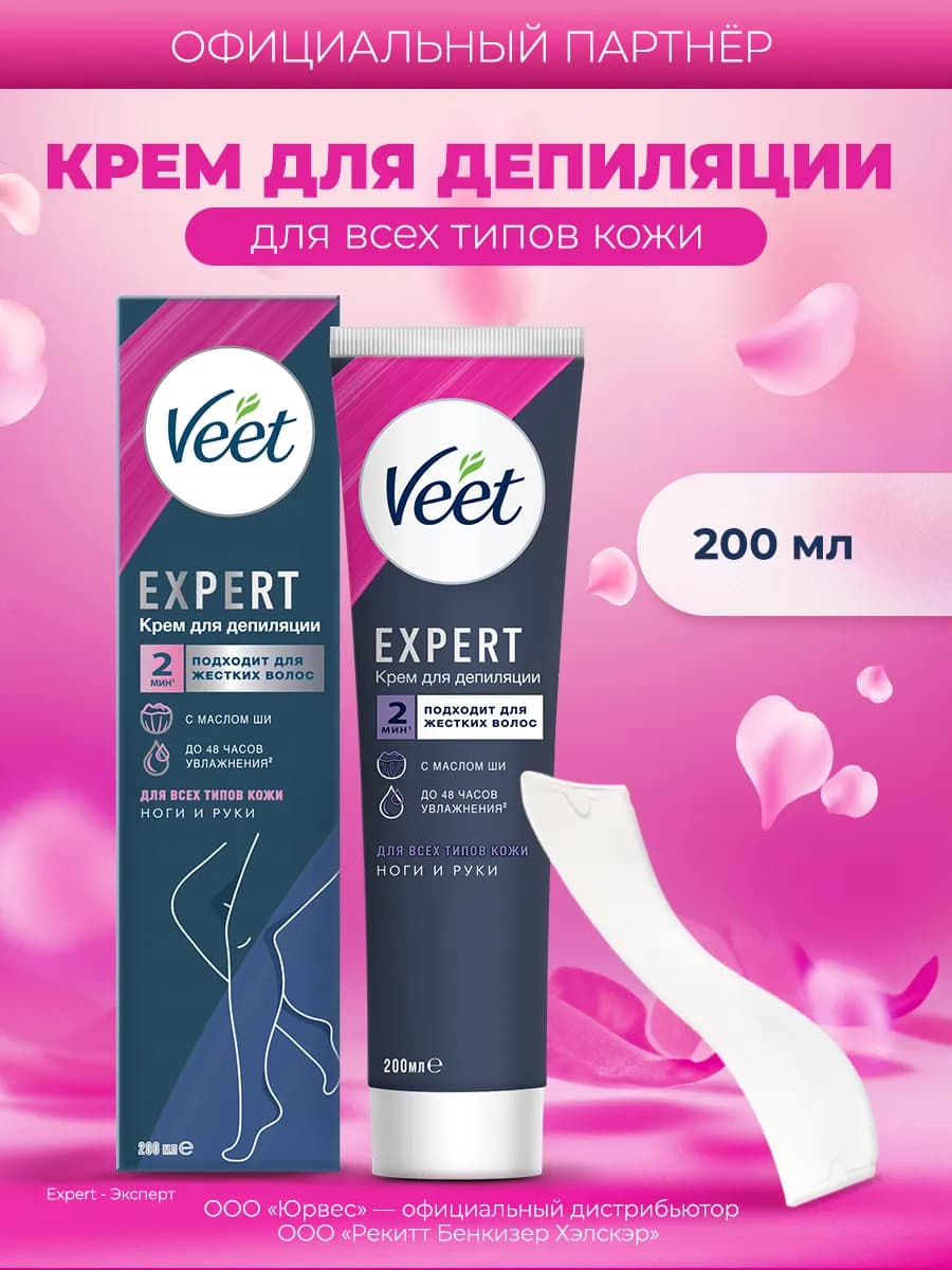 Крем для депиляции Expert для всех типов кожи, 200мл