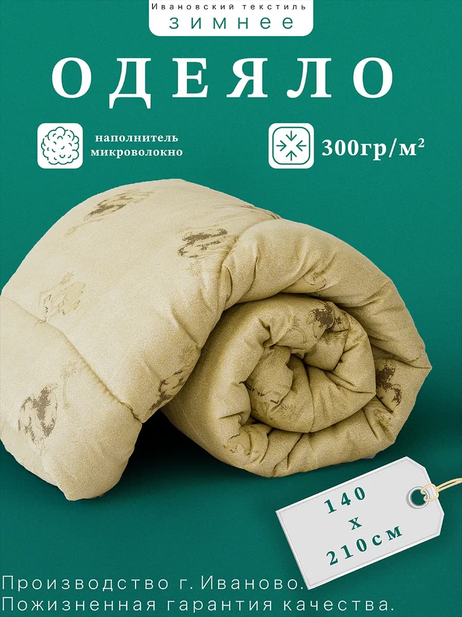 Одеяло 1.5 спальное зимнее теплое всесезонное для дома