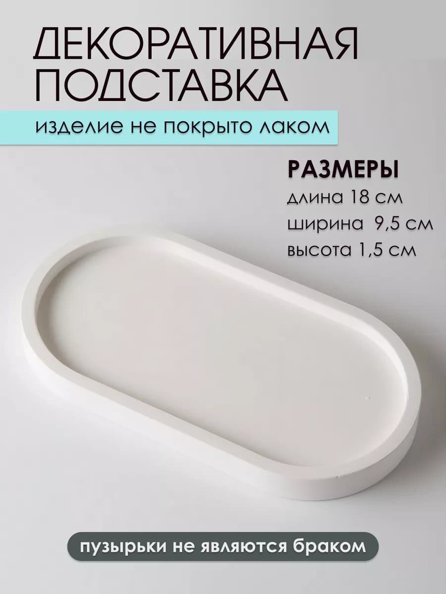 Подставка декоративная