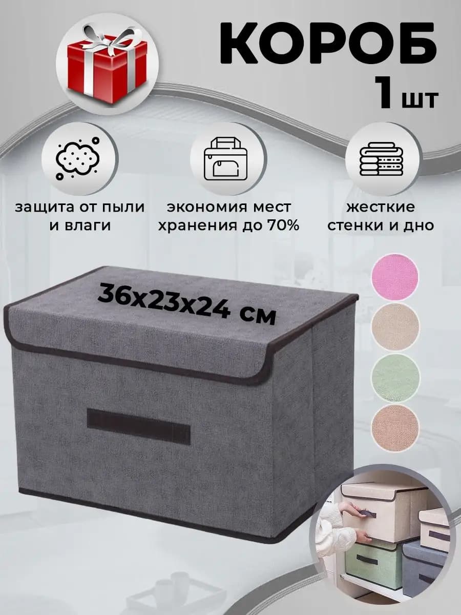 Коробки для хранения вещей