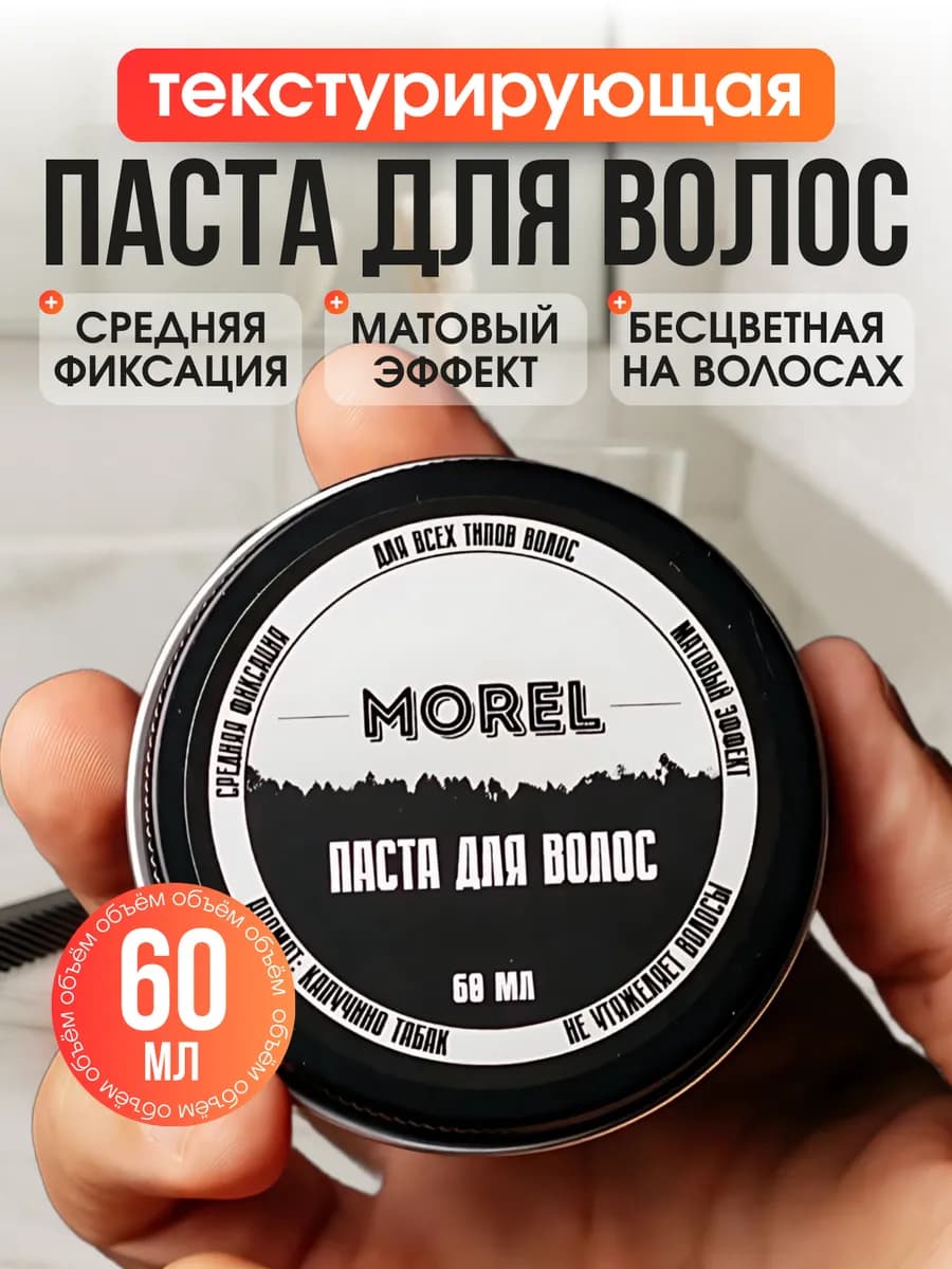 Матовая паста для укладки волос