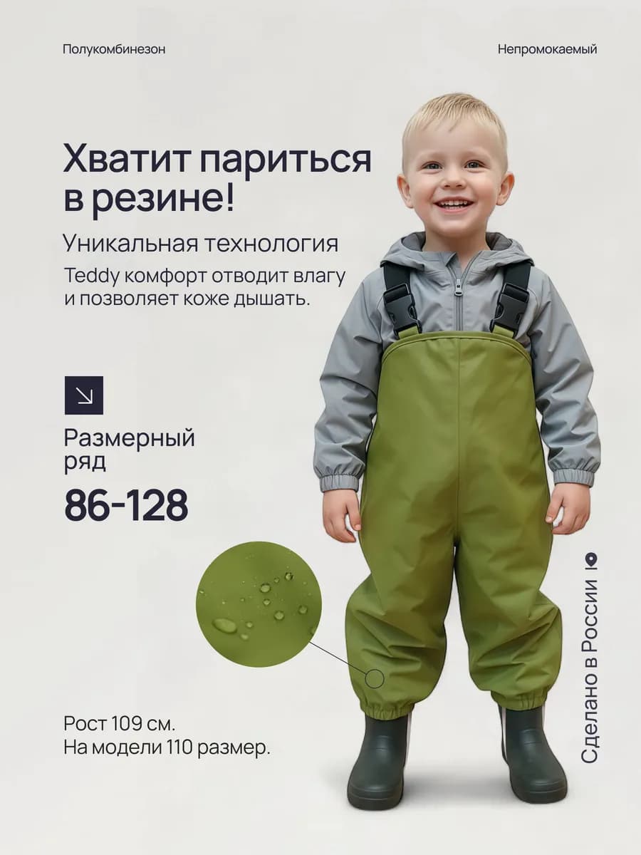 штаны непромокаемые для мальчика, полукомбинезон дождевик