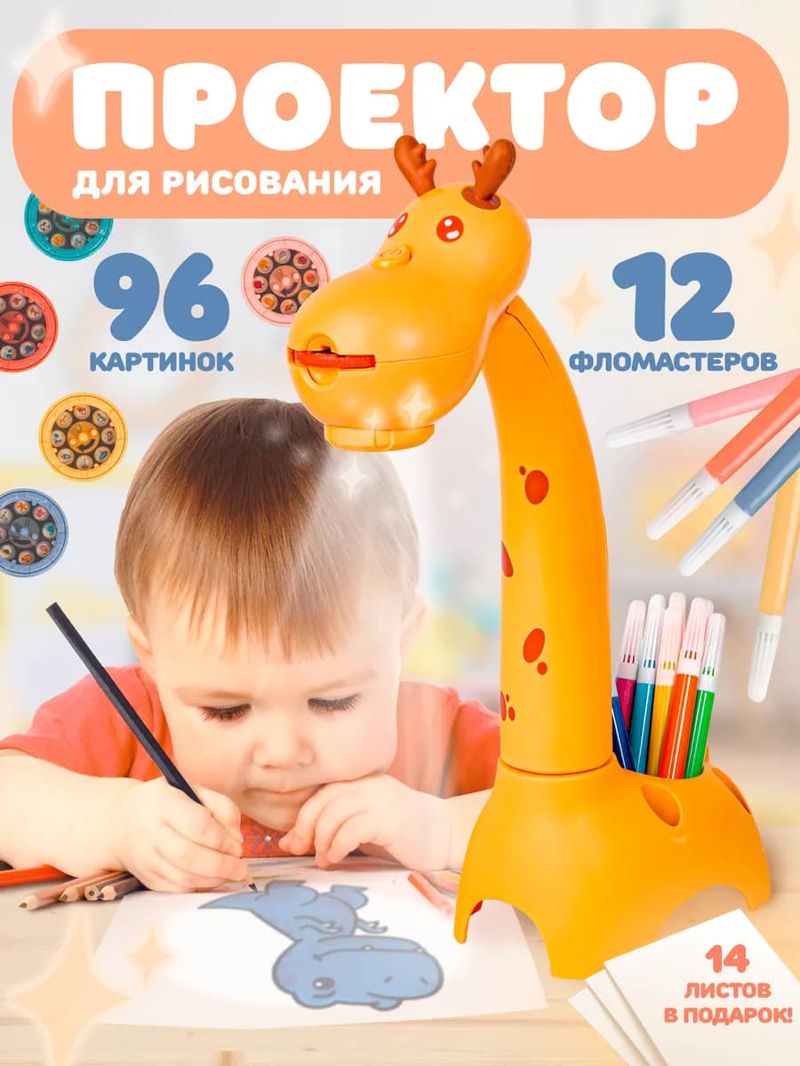 Мини проектор детский для рисования с фломастерами раскраска