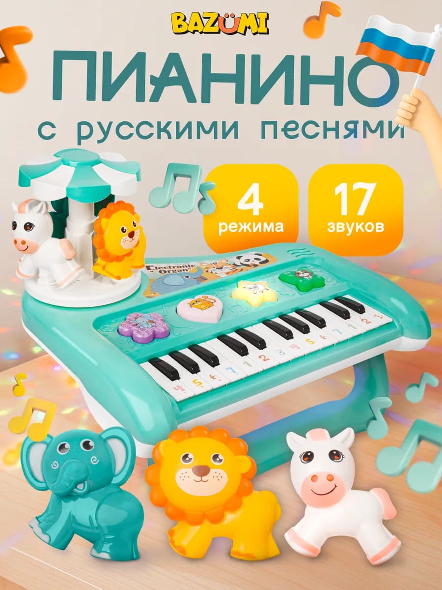 Синтезатор детский пианино музыкальное развивающая игрушка
