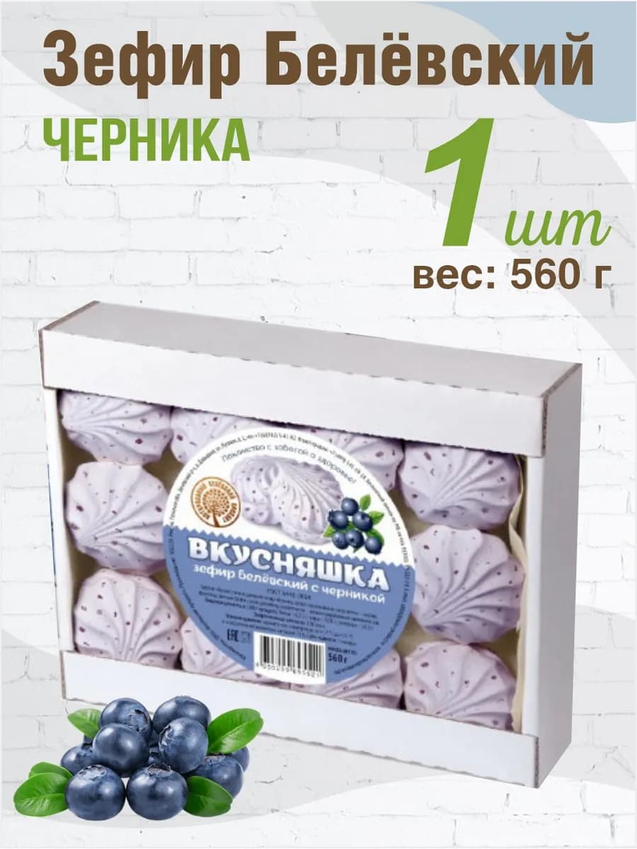 Зефир TV Белев Черника 560г