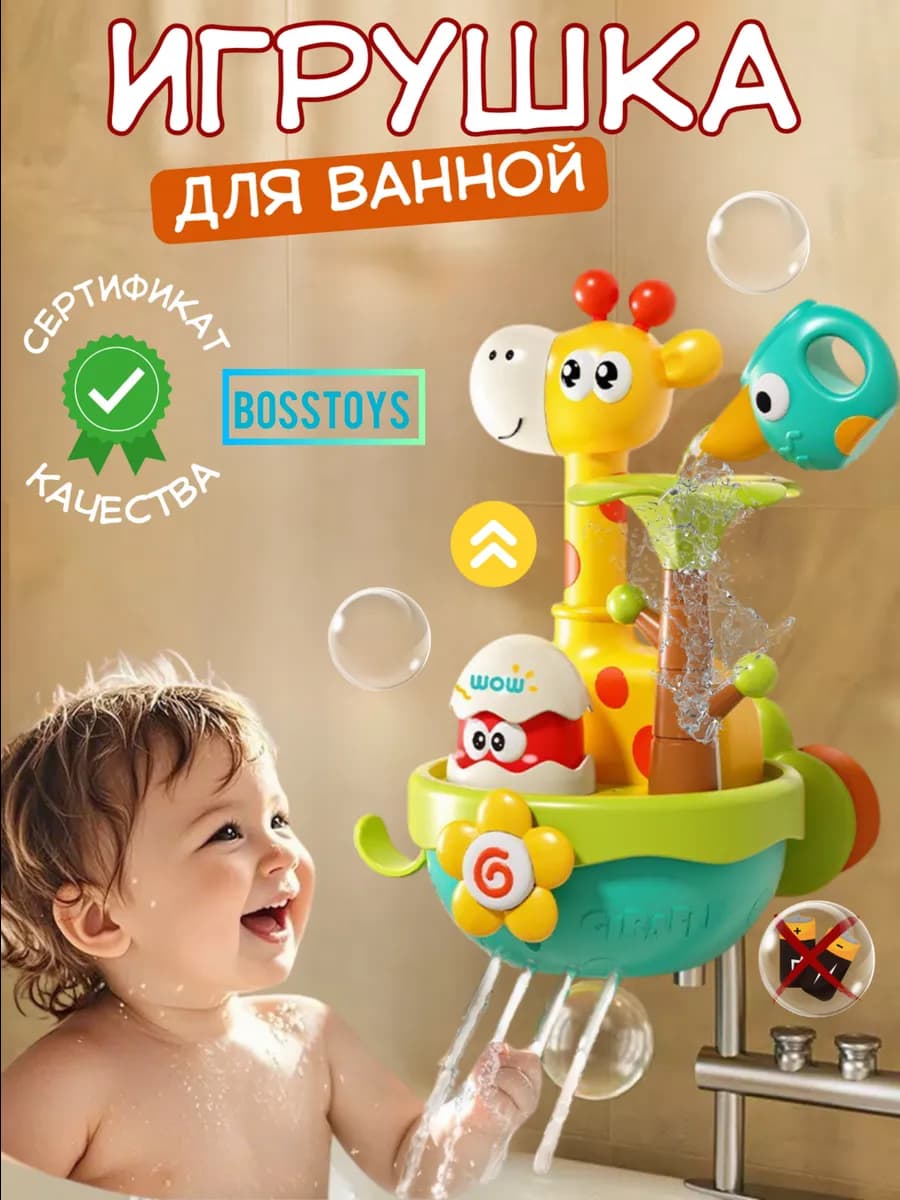 Игрушка для ванной Волшебный Жираф