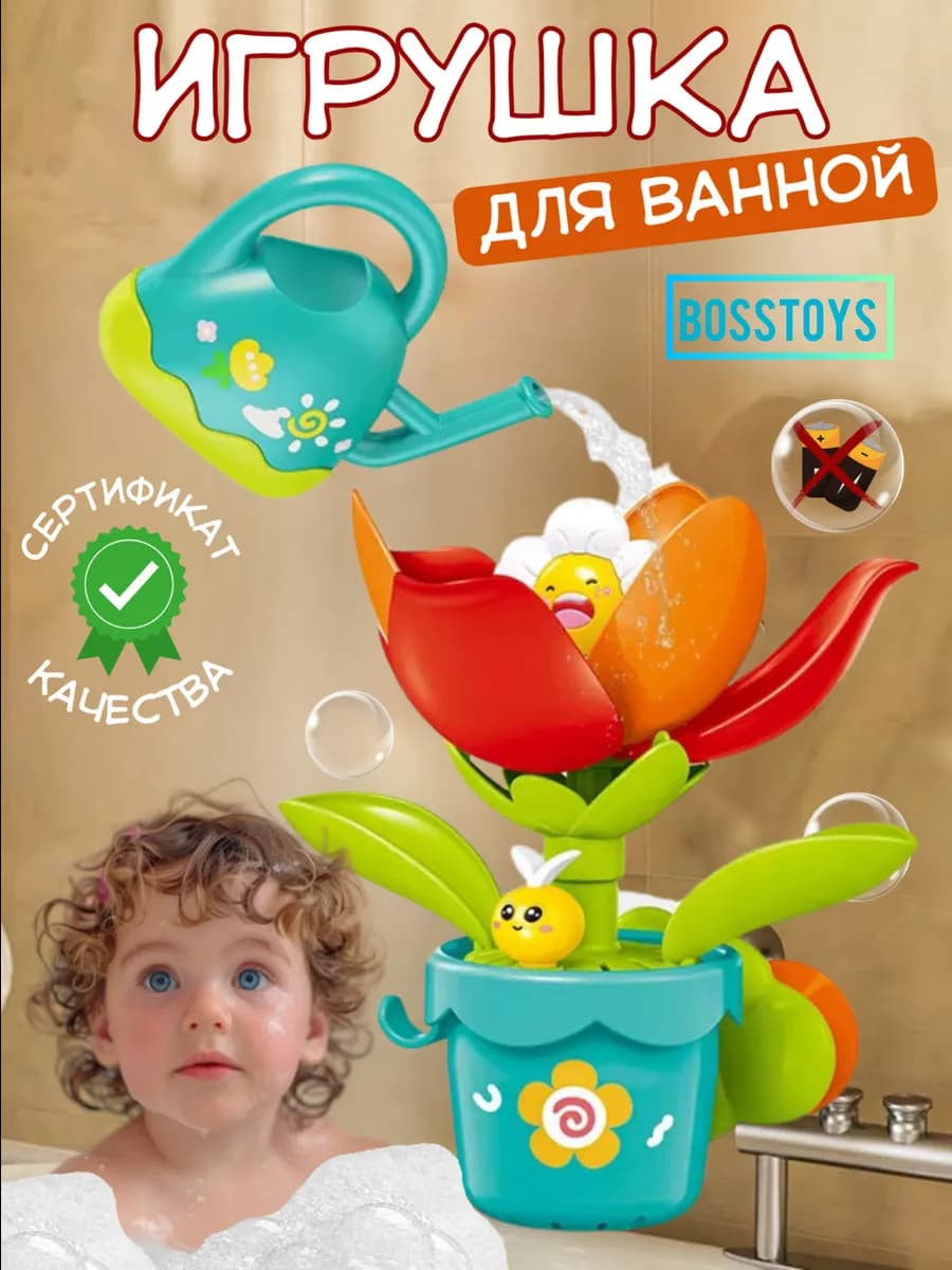 Игрушка для ванной Волшебный цветок