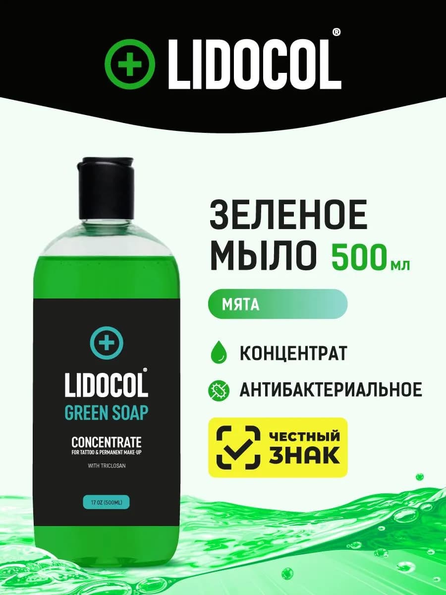 Зеленое антибактериальное мыло концентрат для тату и татуажа