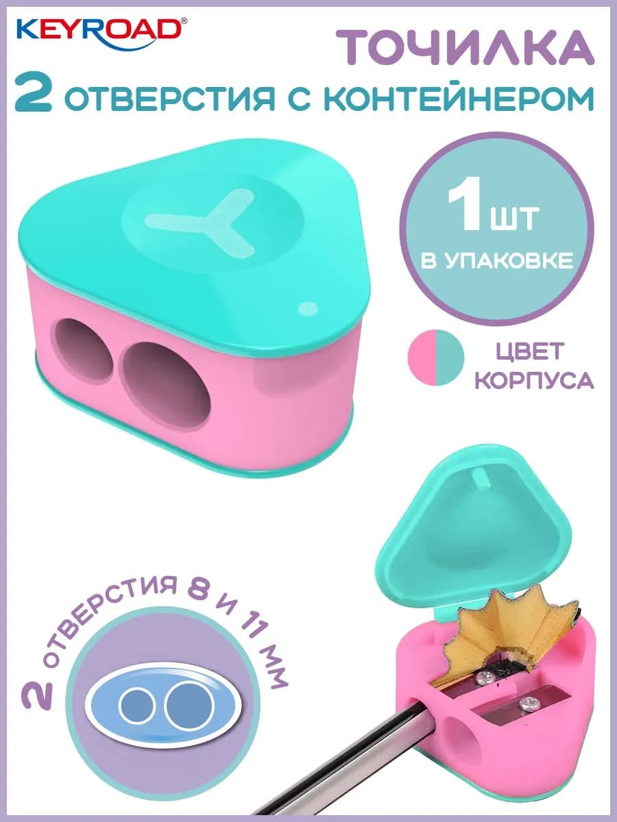 Точилка механическая для карандашей. Двойная с контейнером