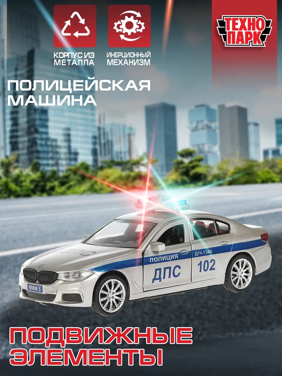 Полицейская машина металлическая моделька BMW 5 M Sport - фото 1