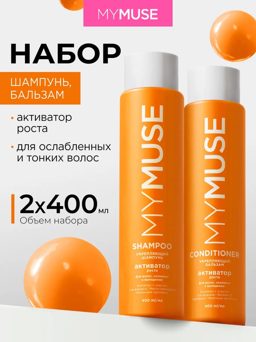 Шампунь и бальзам для волос 400мл х 2
