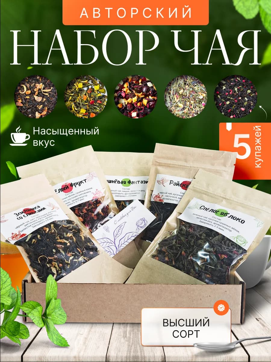 Подарочный набор листового чая - фото 1