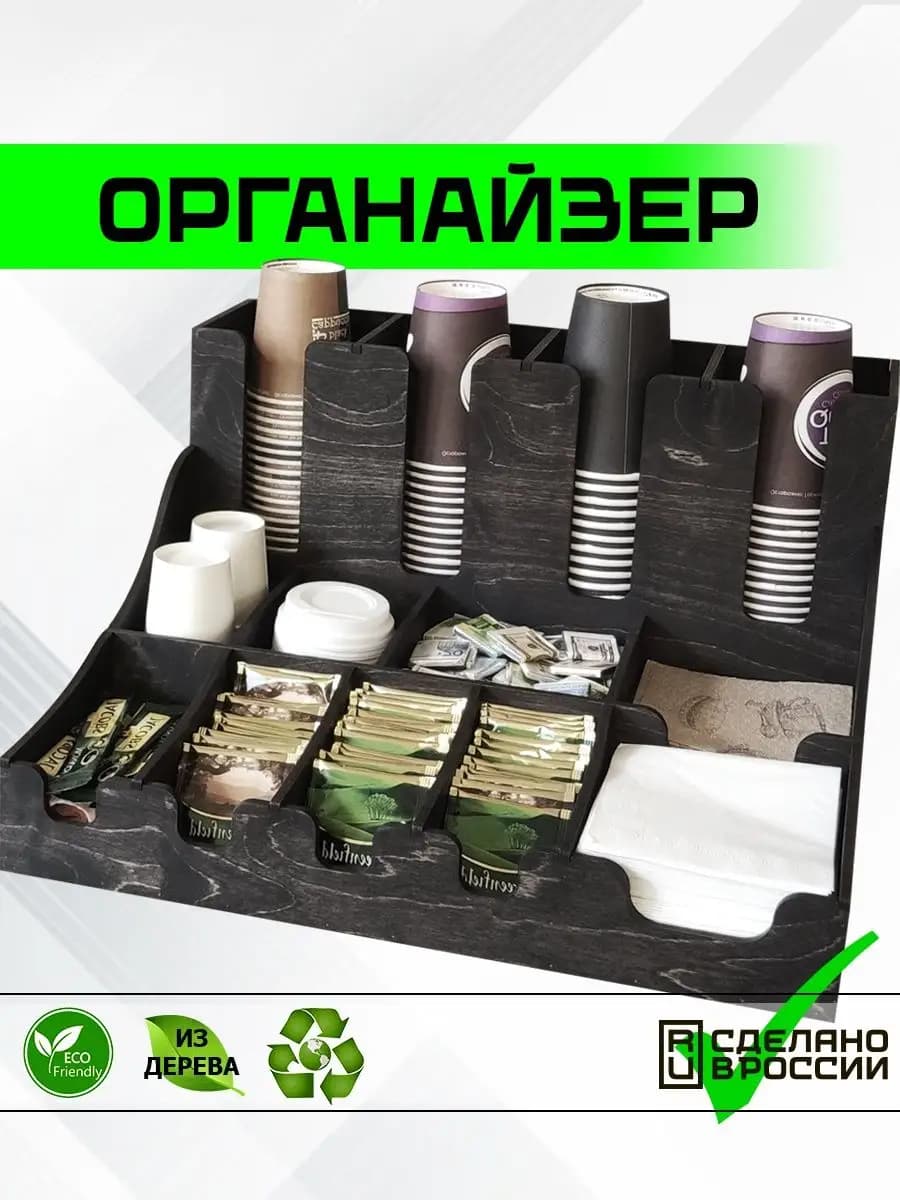 Барный органайзер для кофе и чая Дитон