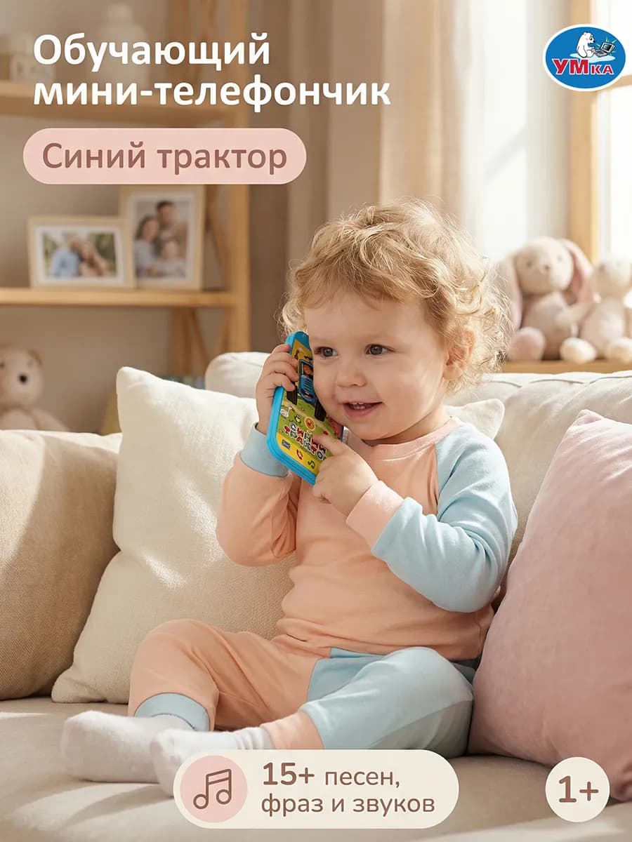 Телефон детский игровой Синий трактор - фото 1