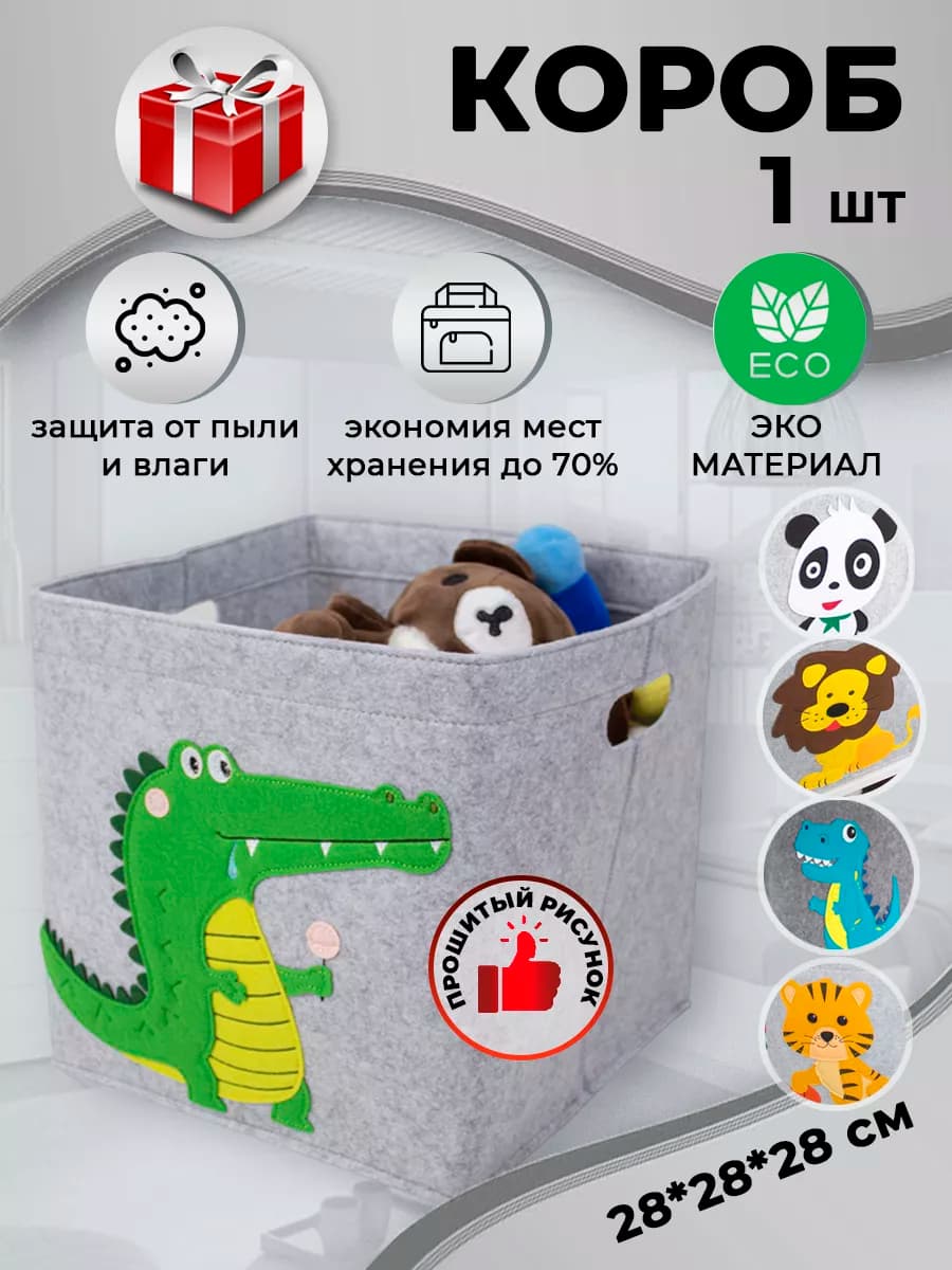 Коробки для хранения вещей игрушек ящики короб стеллажный