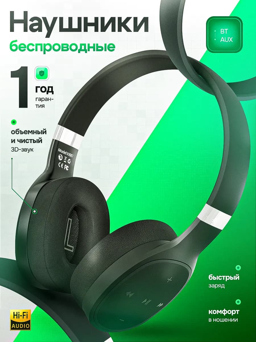 Наушники беспроводные большие накладные с микрофоном VJ087