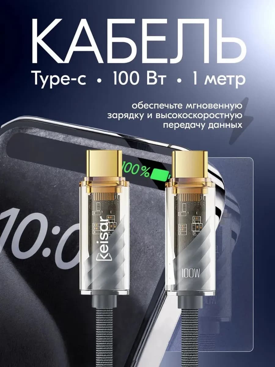 Кабель type C 100 Вт 5A, 1 метр