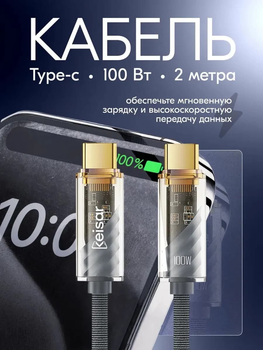 Кабель type C 100 Вт 5A, 2 метра