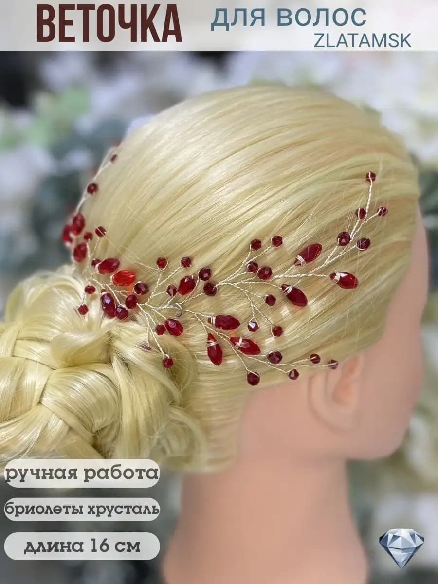 Веточка для волос в прическу Диадема для невесты