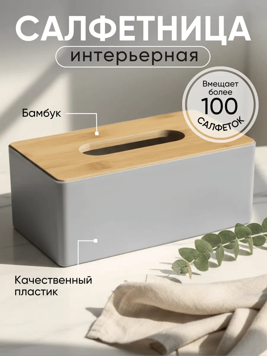 Салфетница на стол интерьерная