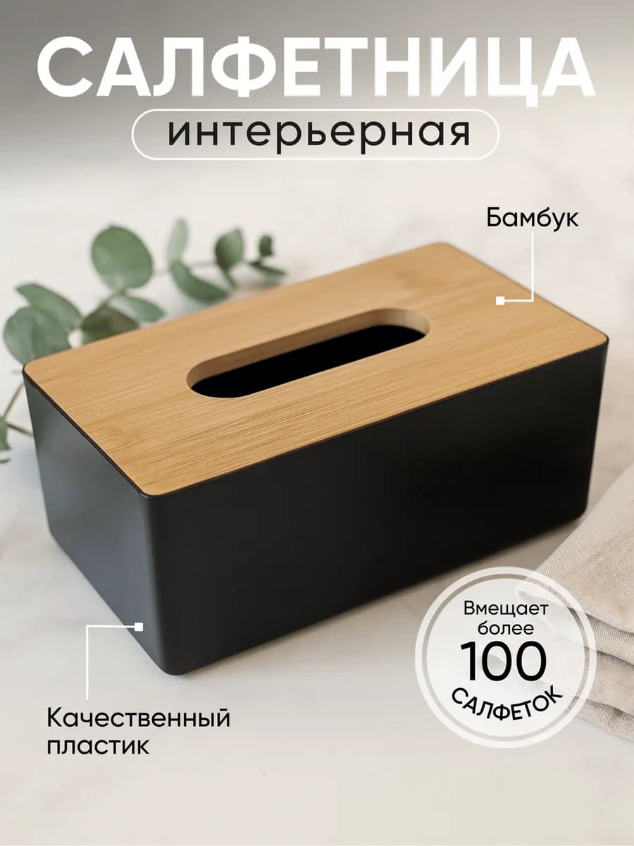 Салфетница на стол интерьерная