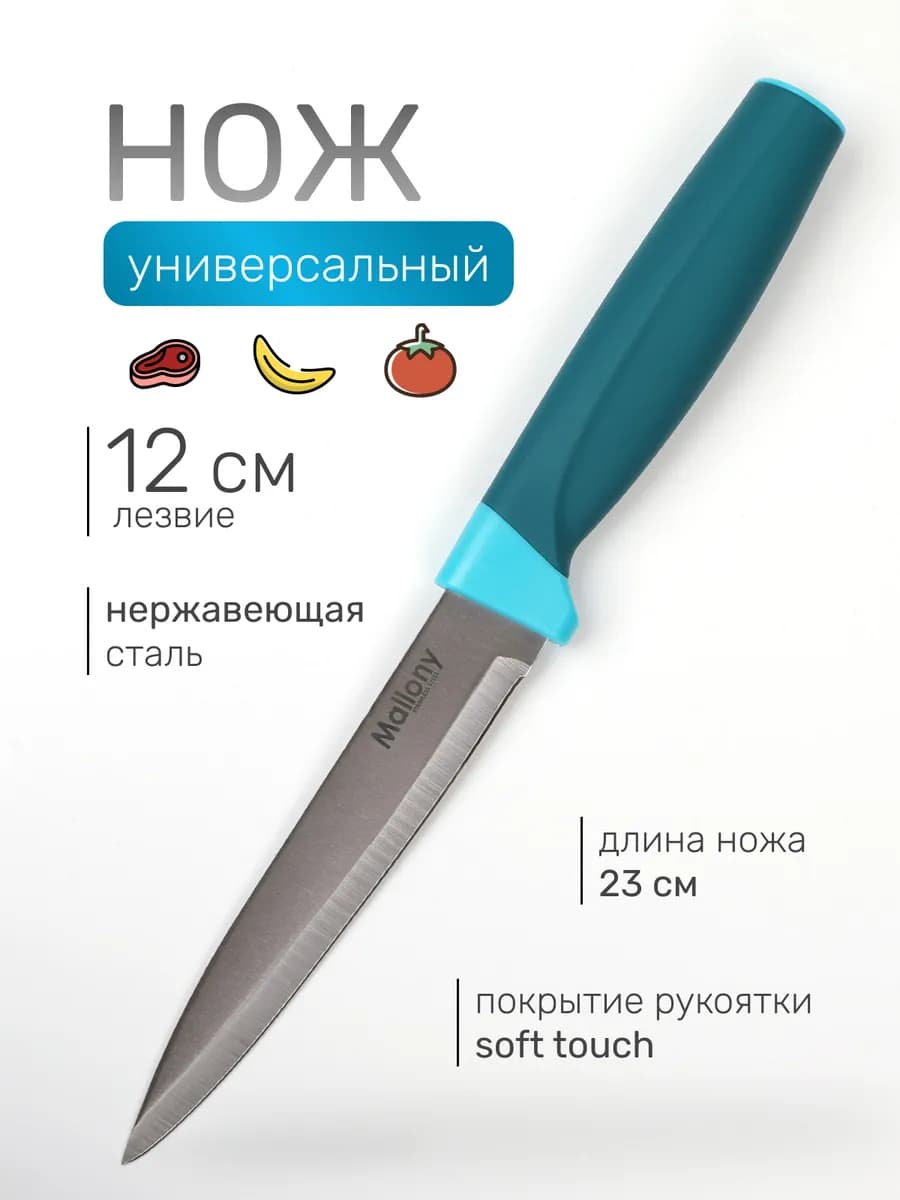 Универсальный кухонный нож с ручкой soft touch, 12 см
