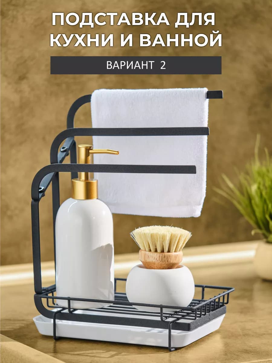 Органайзер для кухни на мойку для моющих губки настольный