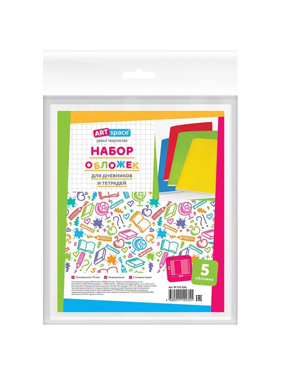 Набор обложек 215*360 с липким слоем