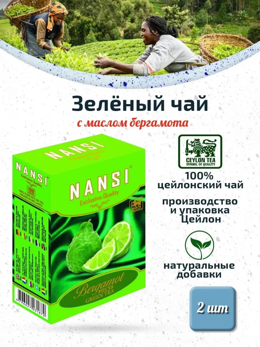 Зеленый Чай с маслом бергамота 2 шт по 100 г