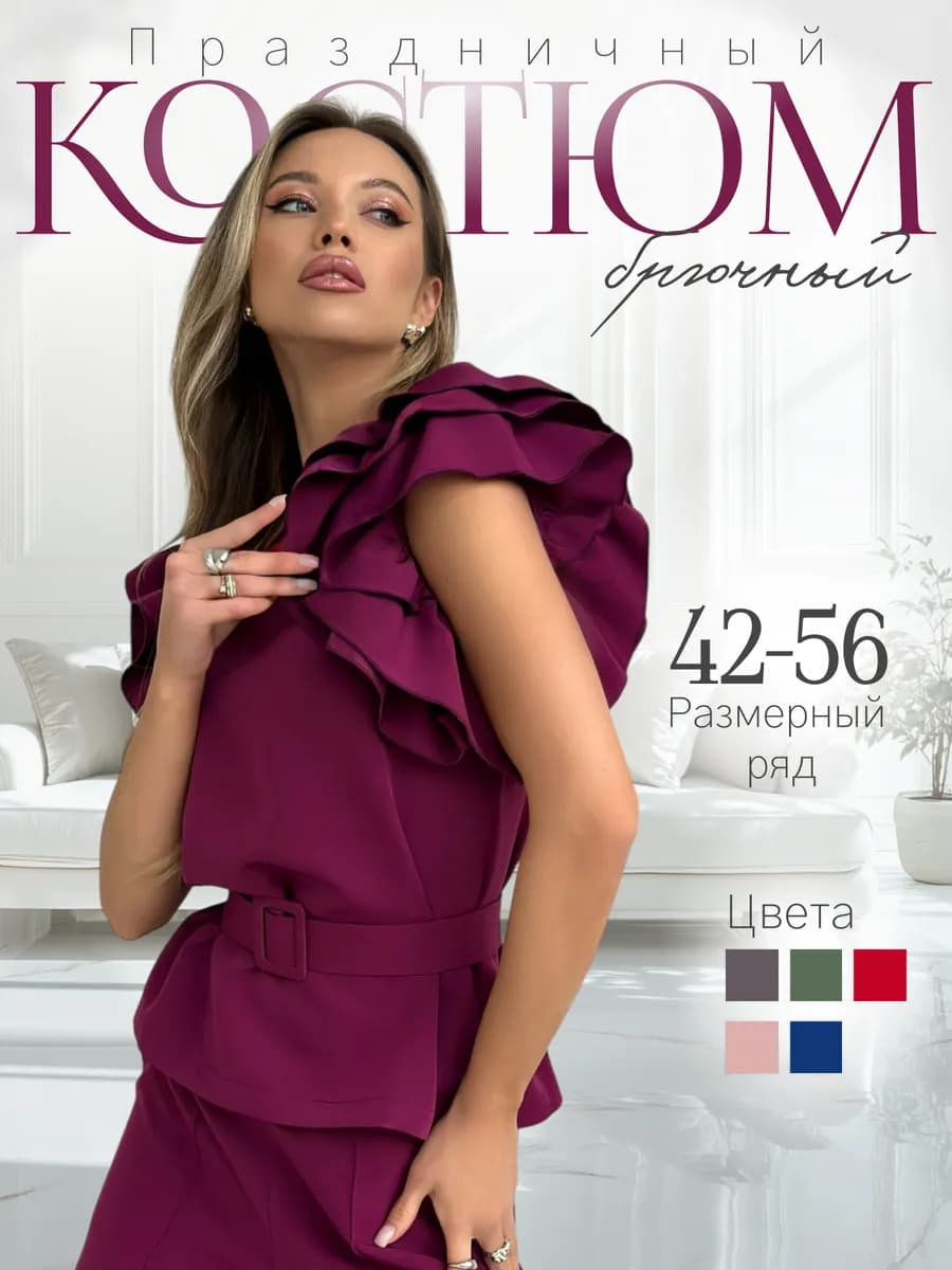 Костюм брючный праздничный нарядный