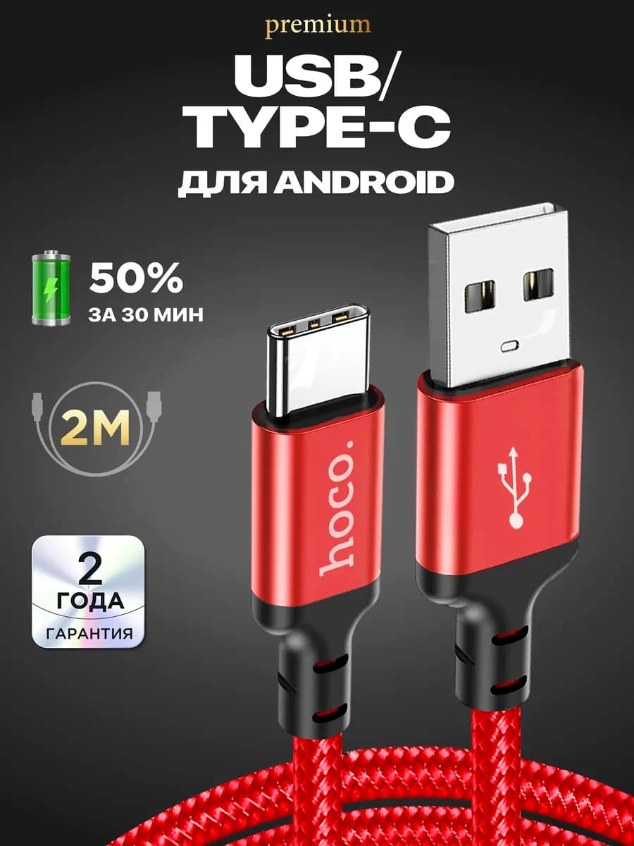 Кабель type-c usb для зарядки android