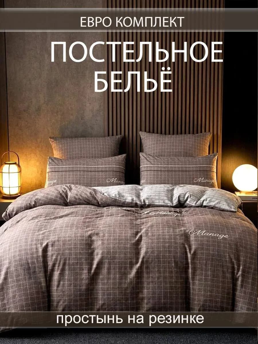 Постельное белье евро на резинке 180х200 70х70 50х70
