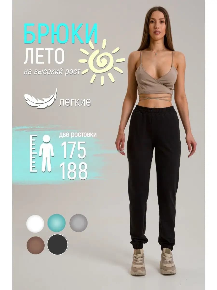 Cпортивные штаны