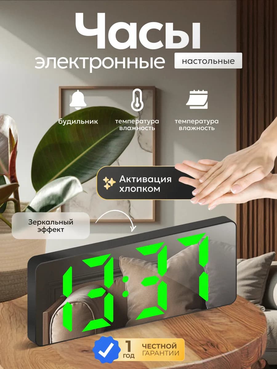 Часы настольные от сети электронные декор